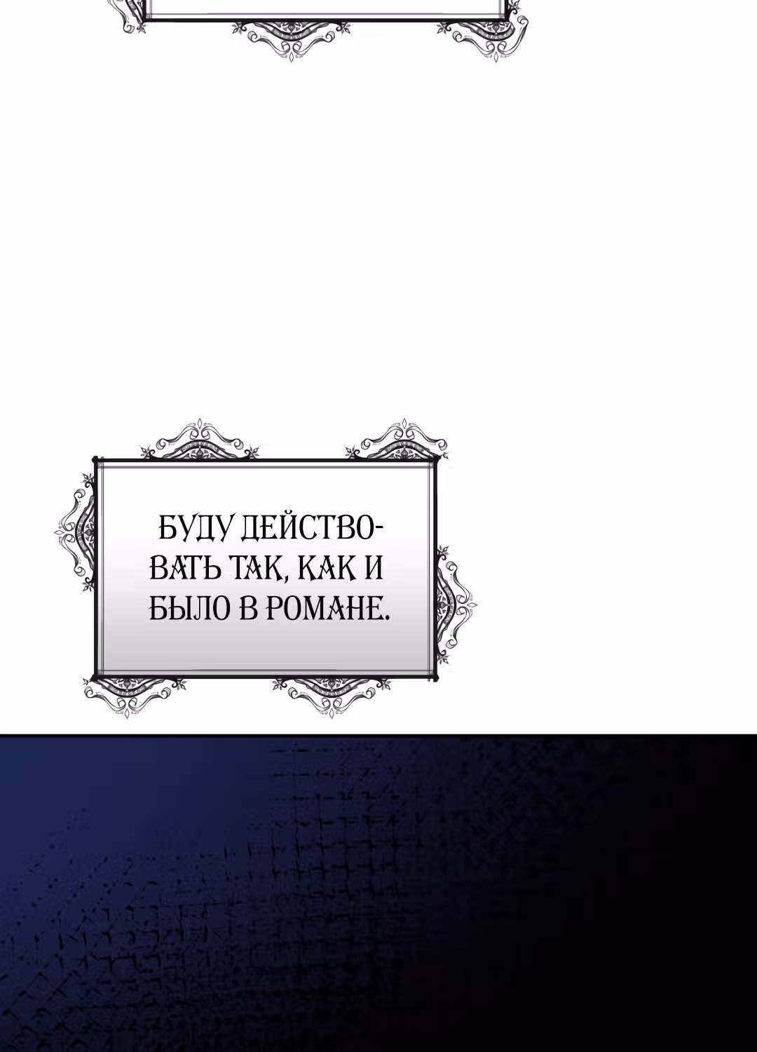 Я стала женой принца-монстра — Том 1 · Глава 5, страница 43