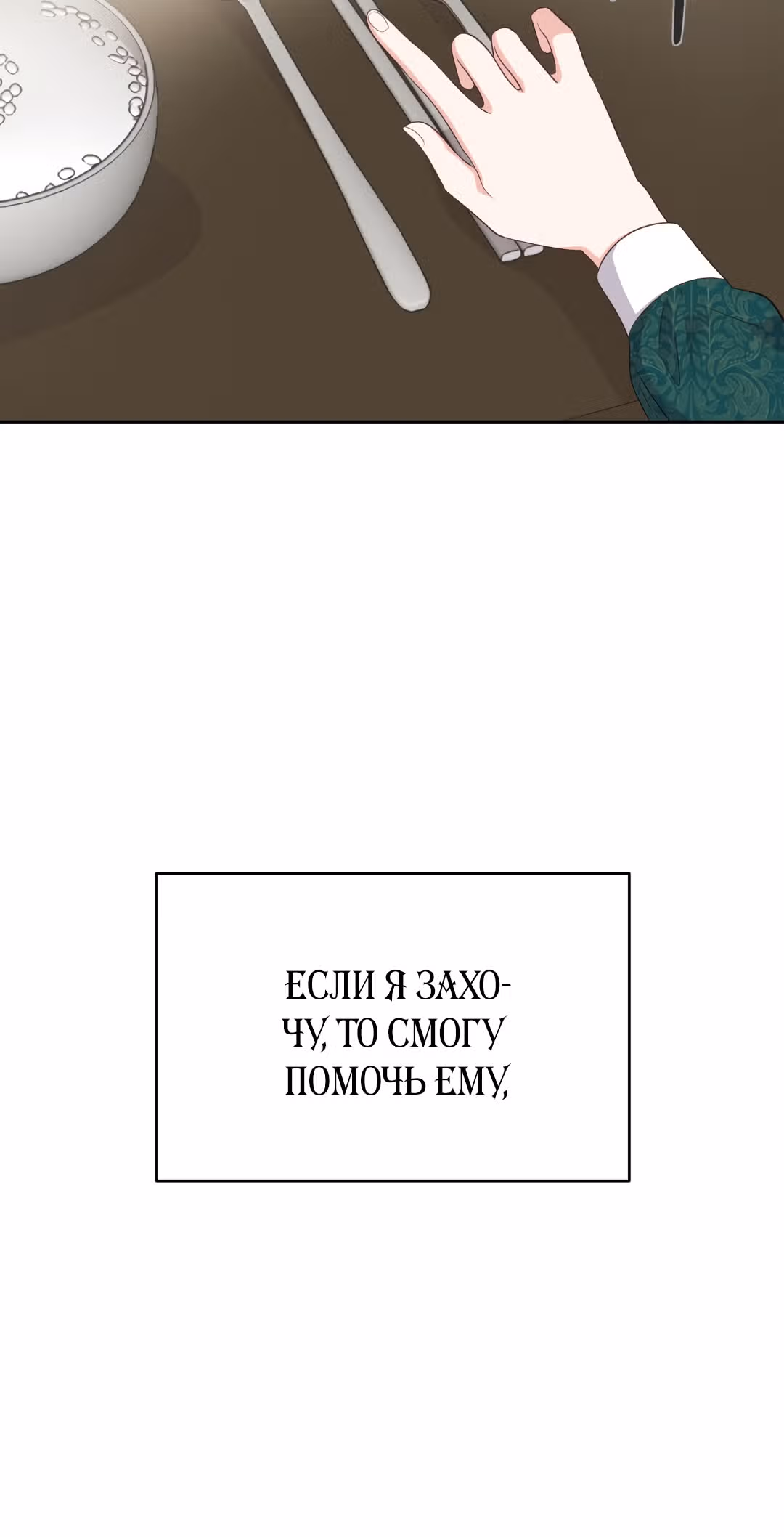 Я стала женой принца-монстра — Том 1 · Глава 5, страница 57