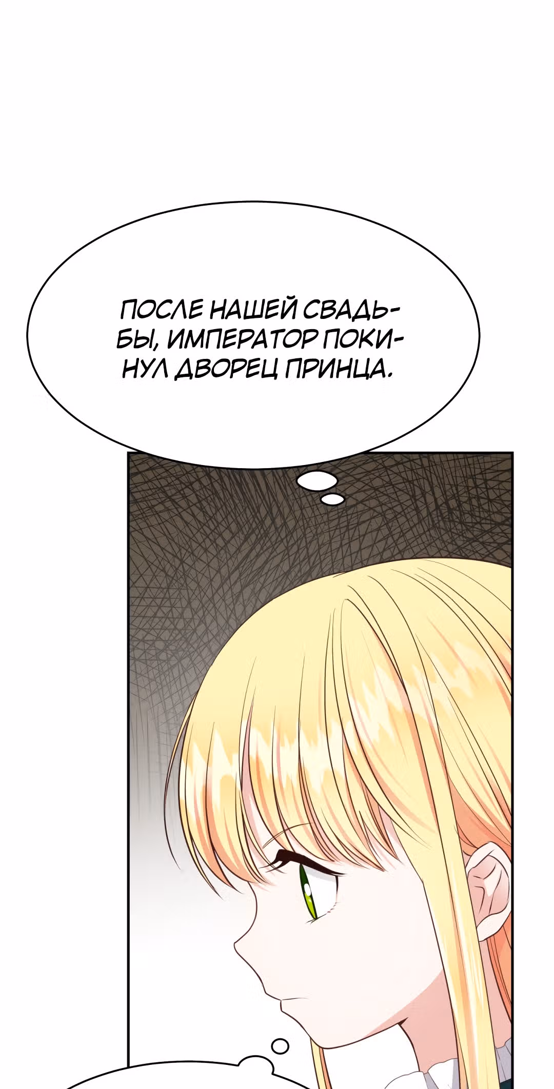 Я стала женой принца-монстра — Том 1 · Глава 5, страница 59
