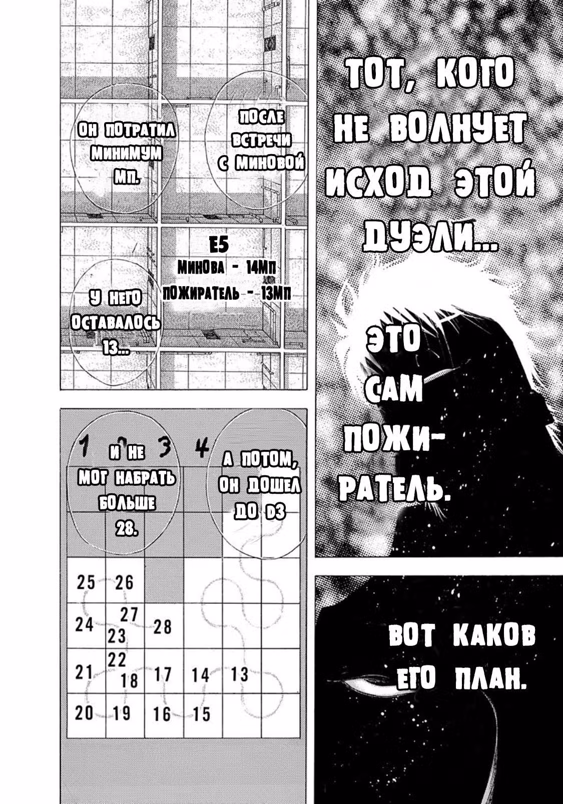 Пожиратель Лжи — Том 13 · Глава 136, страница 12