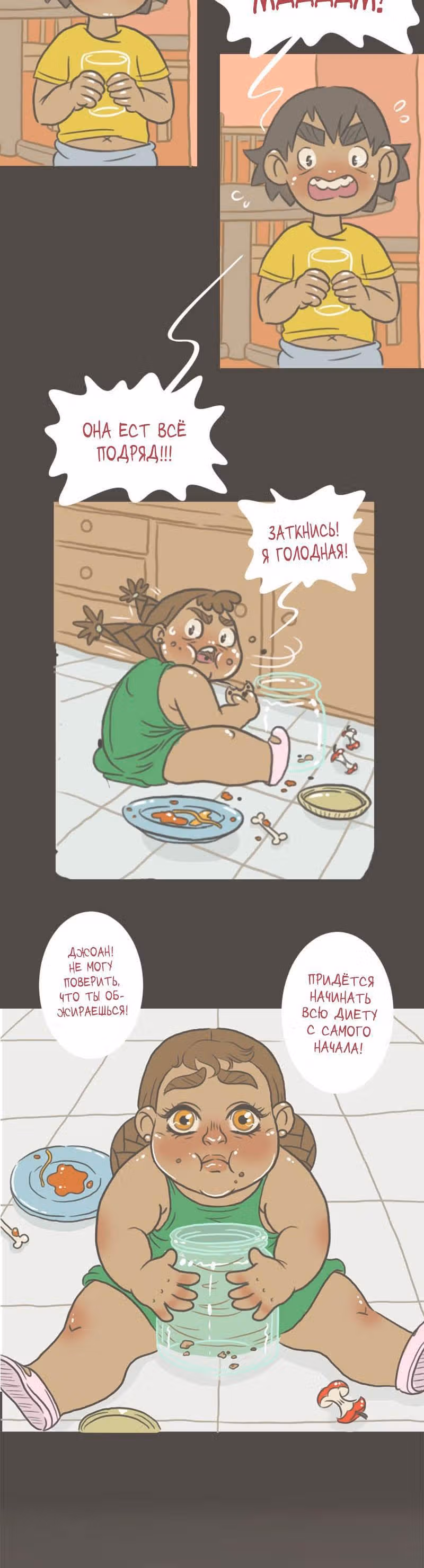 Большая Джо — Том 1 · Глава 38, страница 4