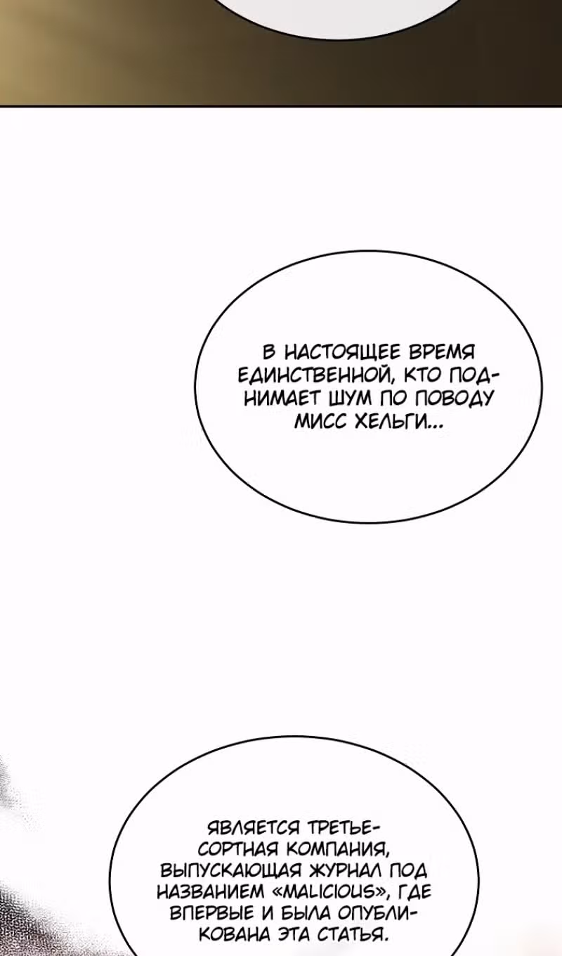 Настоящая дочь вернулась — Том 2 · Глава 107, страница 3