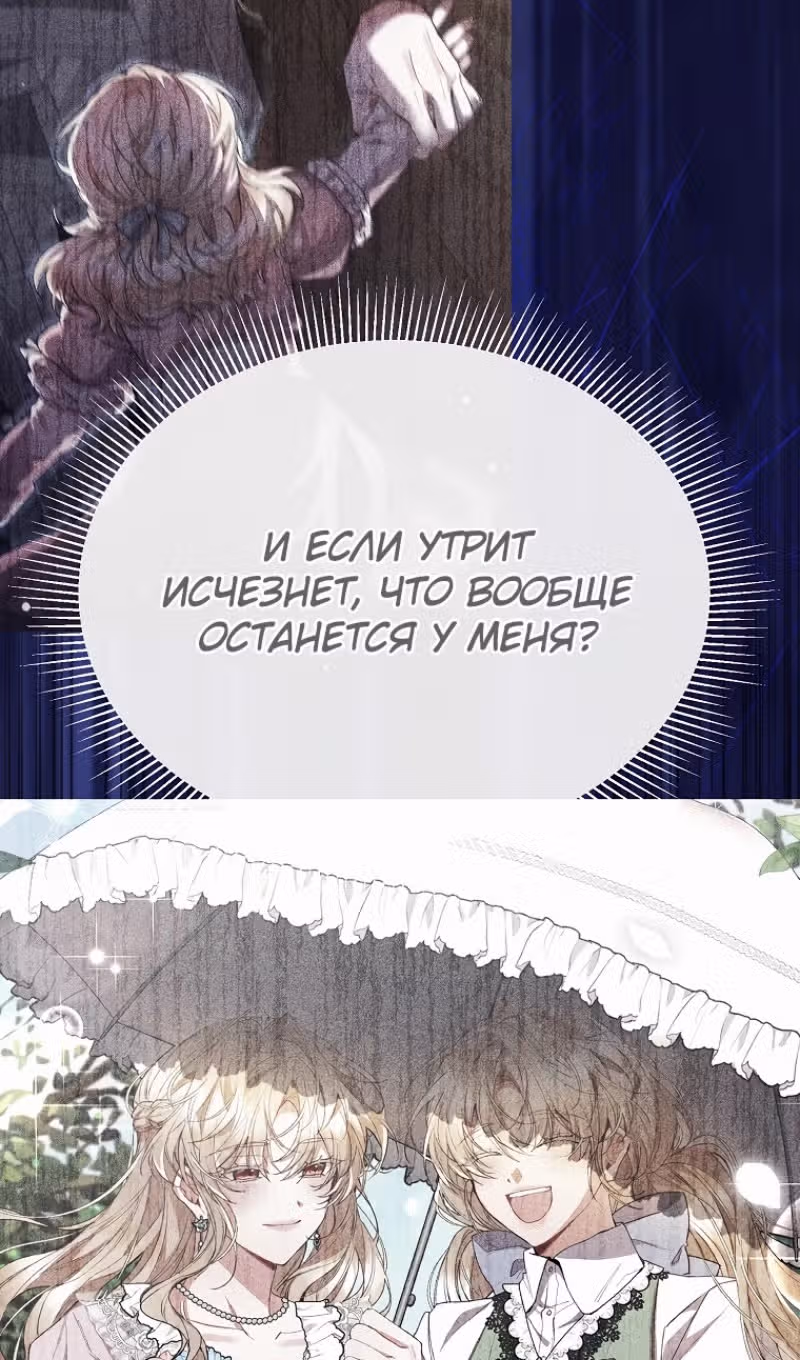 Настоящая дочь вернулась — Том 2 · Глава 107, страница 39