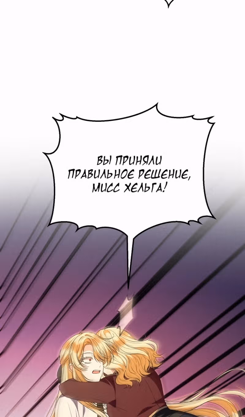 Настоящая дочь вернулась — Том 2 · Глава 107, страница 52