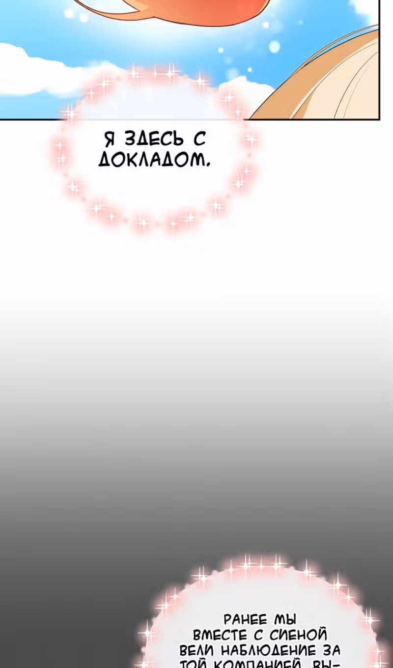 Настоящая дочь вернулась — Том 2 · Глава 107, страница 84