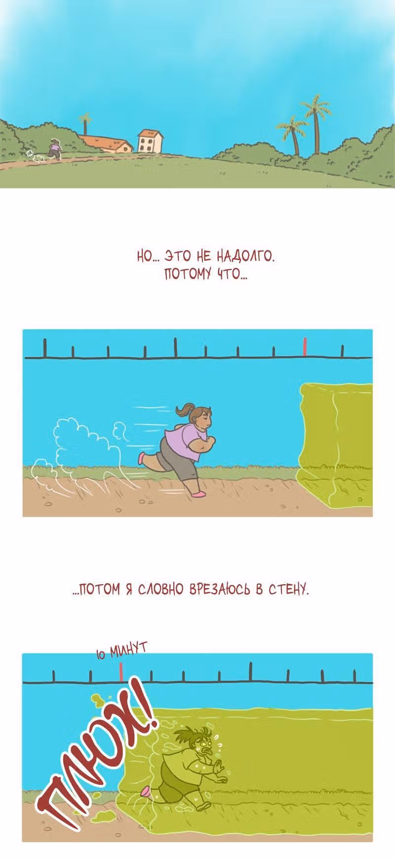 Большая Джо — Том 1 · Глава 39, страница 2