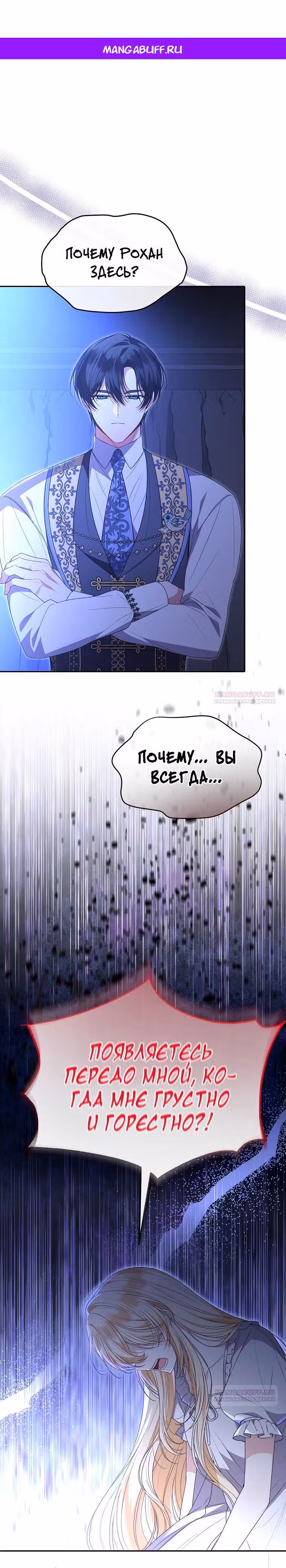 Настоящая дочь вернулась — Том 2 · Глава 106, страница 1