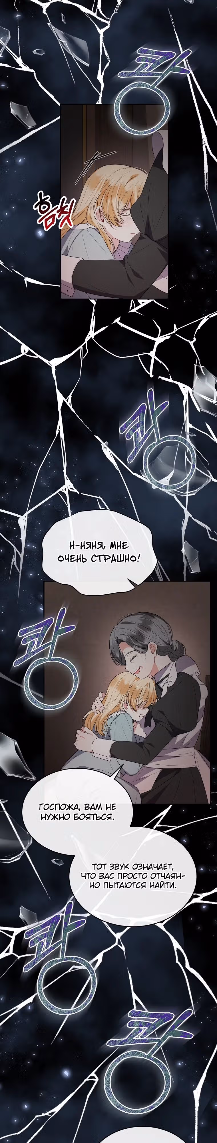 Настоящая дочь вернулась — Том 2 · Глава 106, страница 27
