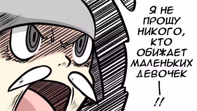 Доблесть — Том 1 · Глава 4, страница 13