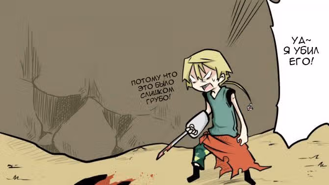 Доблесть — Том 1 · Глава 4, страница 16