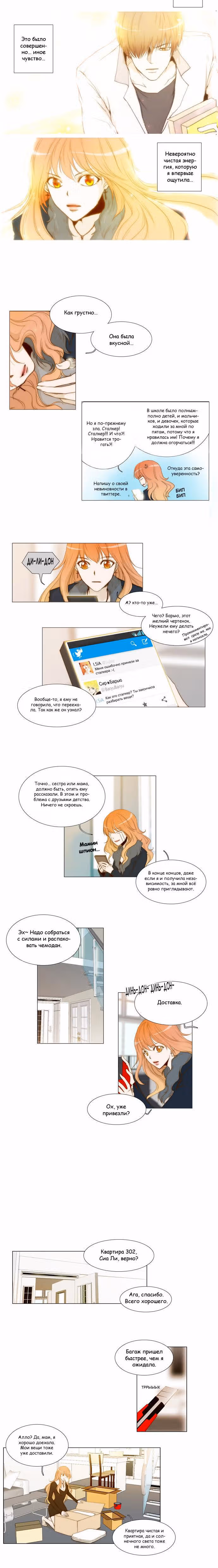 неприКАСАЕМый — Том 1 · Глава 2, страница 6