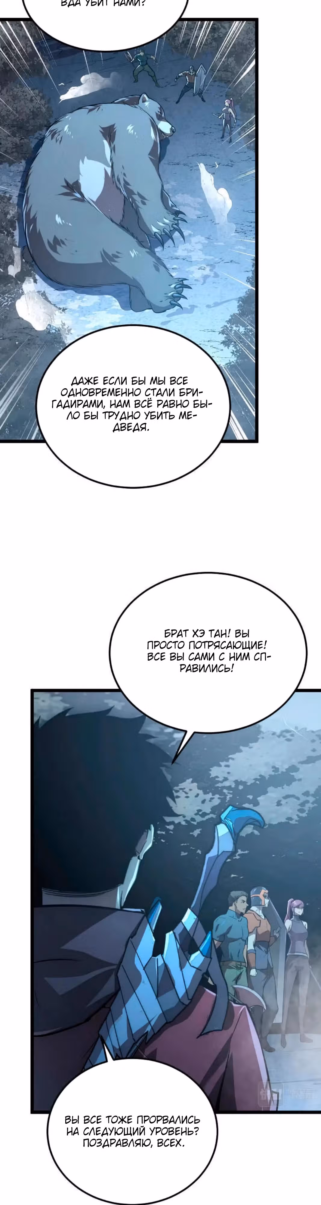 Возвышение воина во время конца света — Том 2 · Глава 128, страница 21