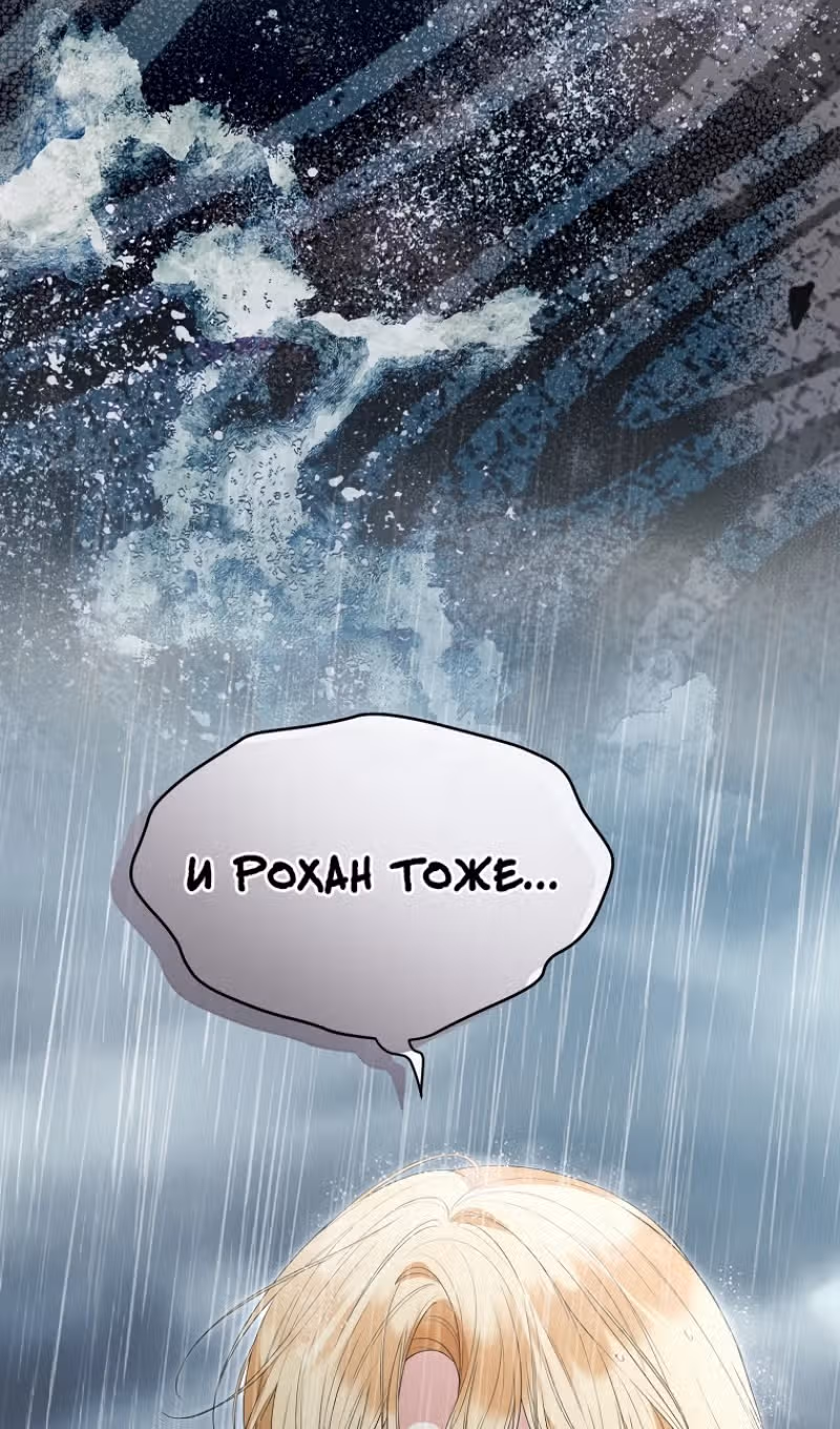 Настоящая дочь вернулась — Том 2 · Глава 105, страница 17