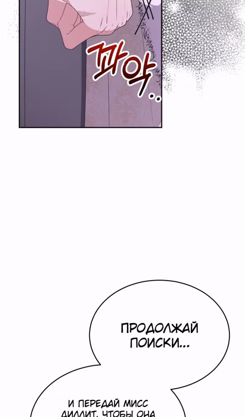 Настоящая дочь вернулась — Том 2 · Глава 105, страница 34