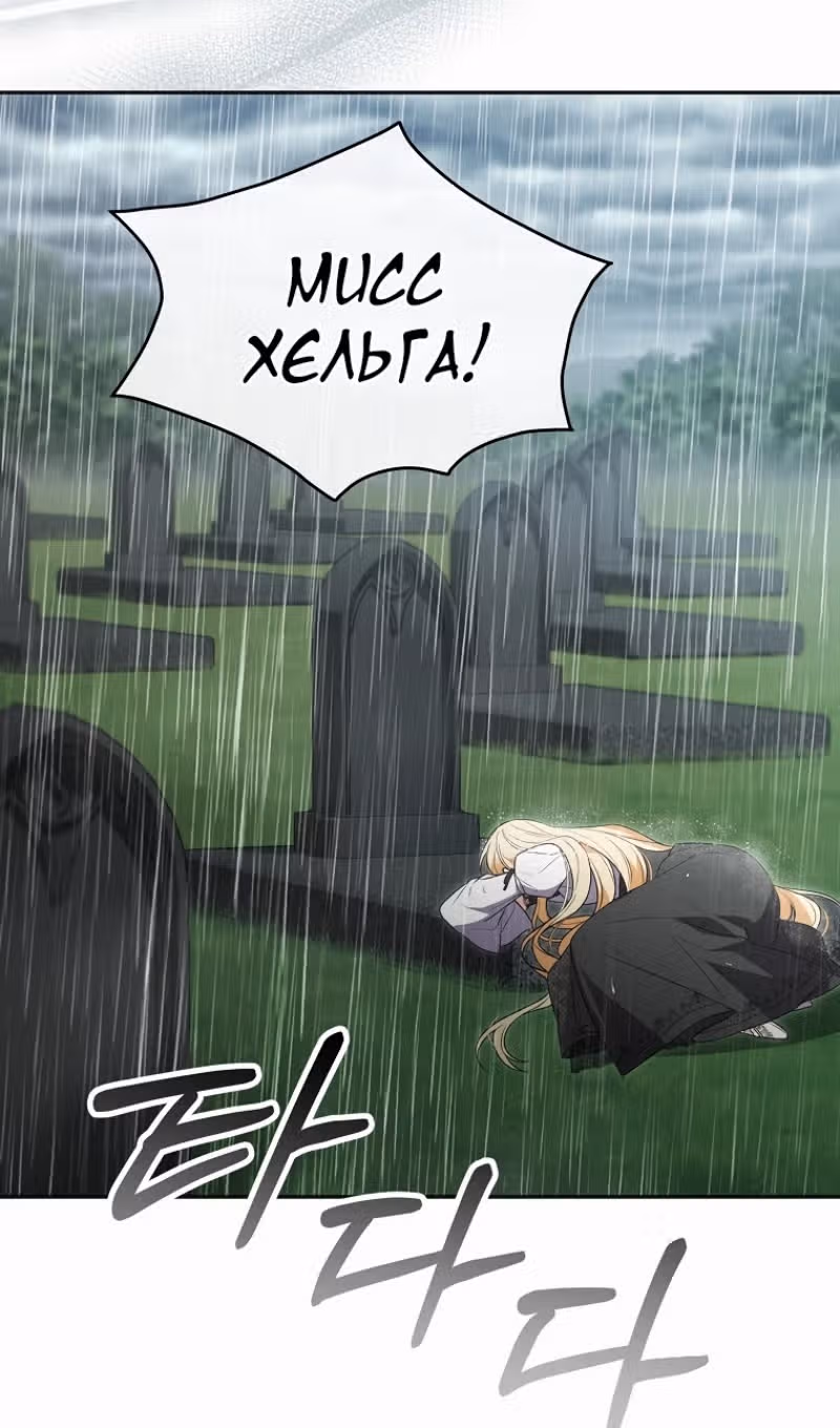 Настоящая дочь вернулась — Том 2 · Глава 105, страница 49
