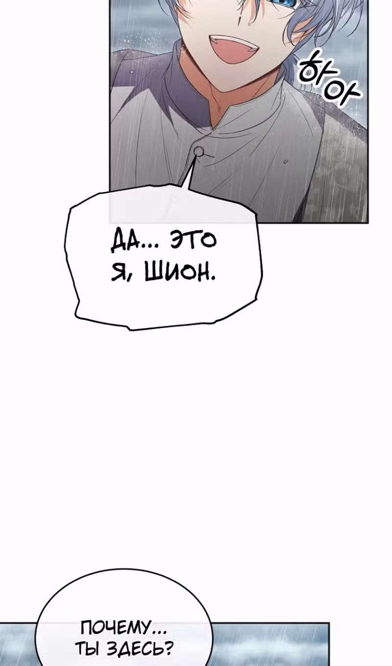 Настоящая дочь вернулась — Том 2 · Глава 105, страница 53