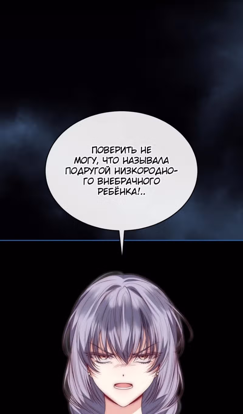 Настоящая дочь вернулась — Том 2 · Глава 105, страница 81