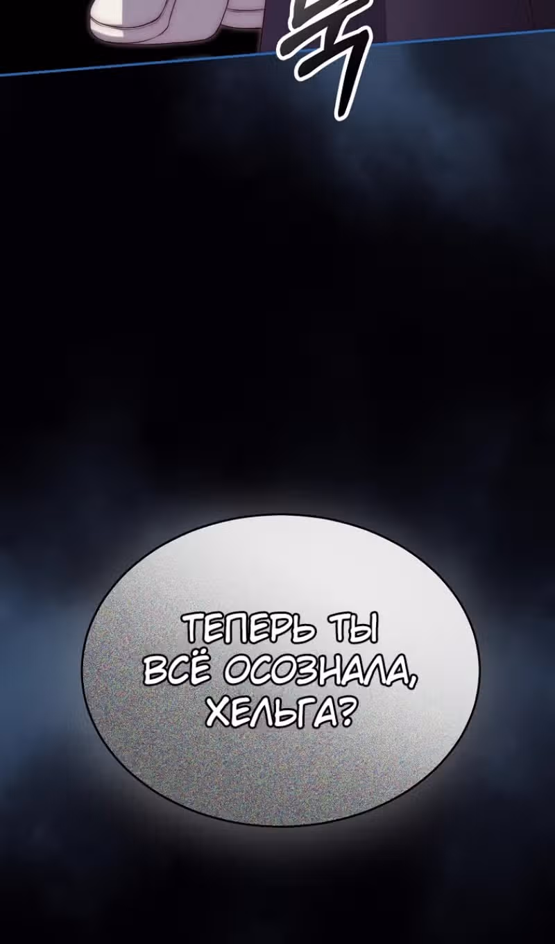 Настоящая дочь вернулась — Том 2 · Глава 105, страница 90