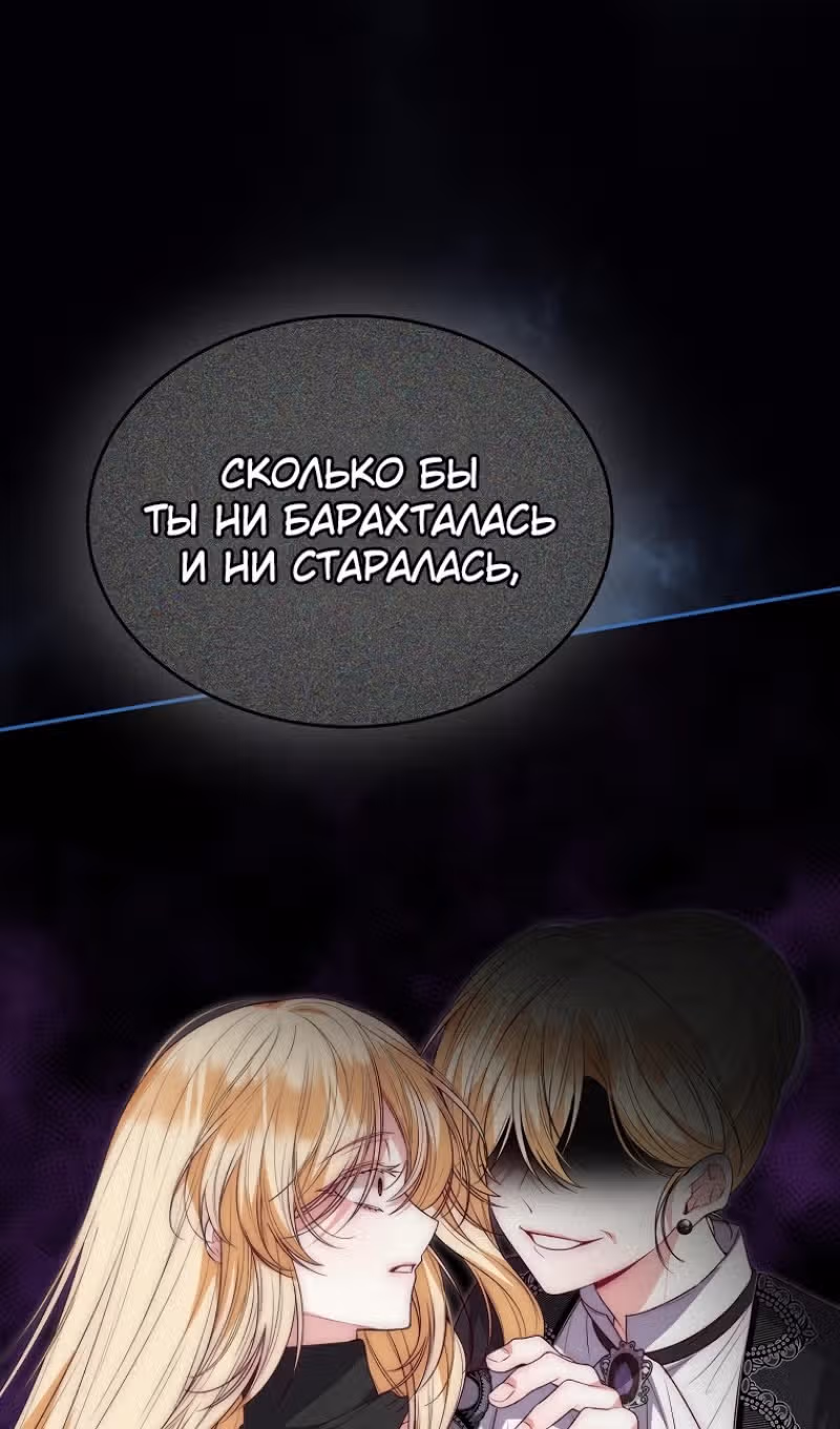 Настоящая дочь вернулась — Том 2 · Глава 105, страница 91