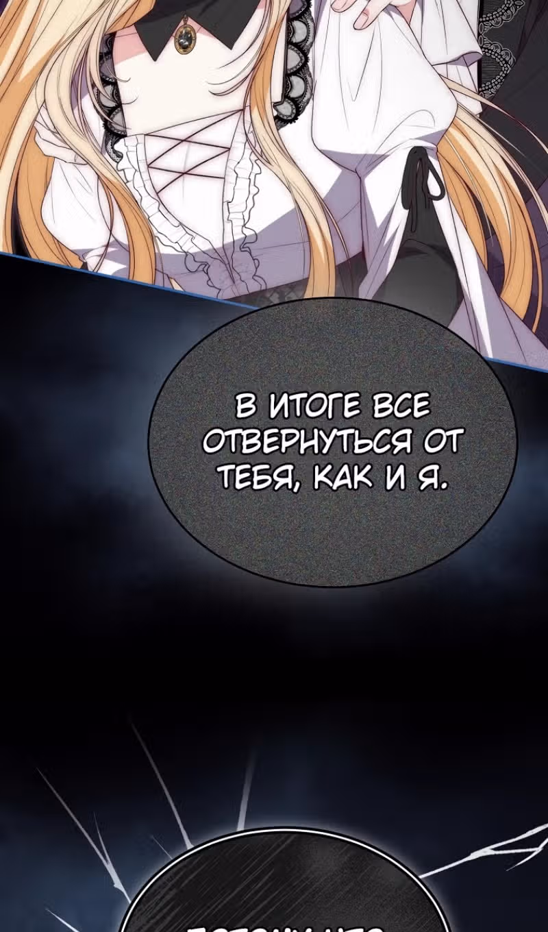 Настоящая дочь вернулась — Том 2 · Глава 105, страница 92