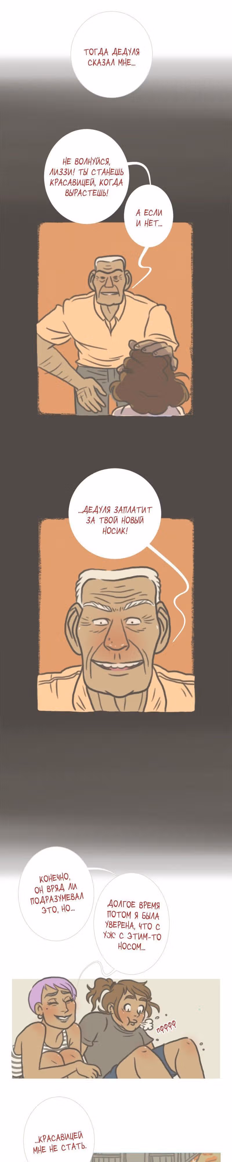 Большая Джо — Том 1 · Глава 41, страница 3
