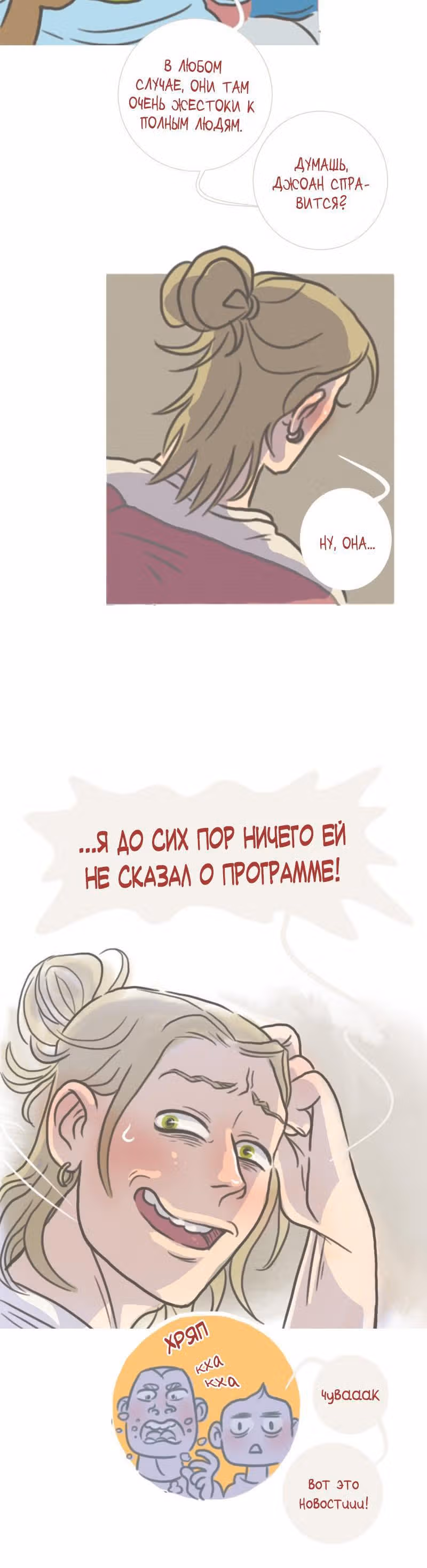 Большая Джо — Том 1 · Глава 41, страница 10