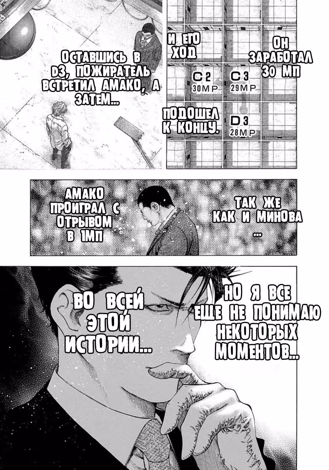 Пожиратель Лжи — Том 13 · Глава 138, страница 12