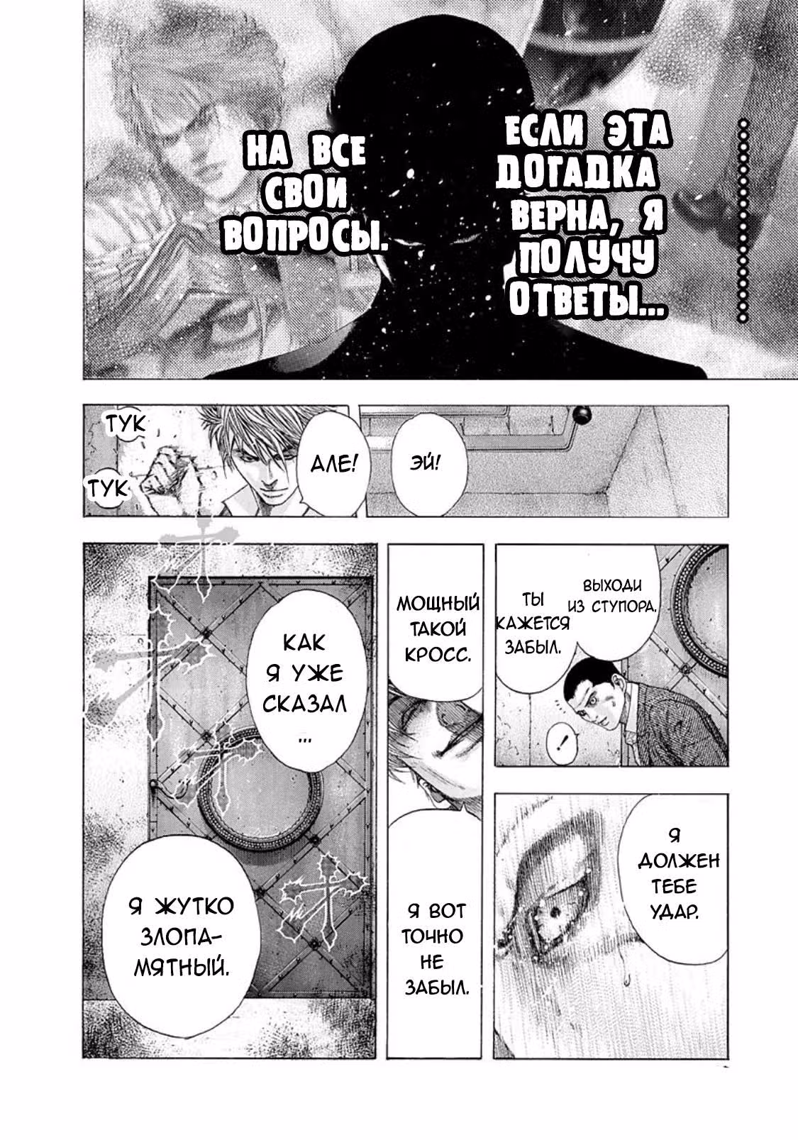 Пожиратель Лжи — Том 13 · Глава 138, страница 17