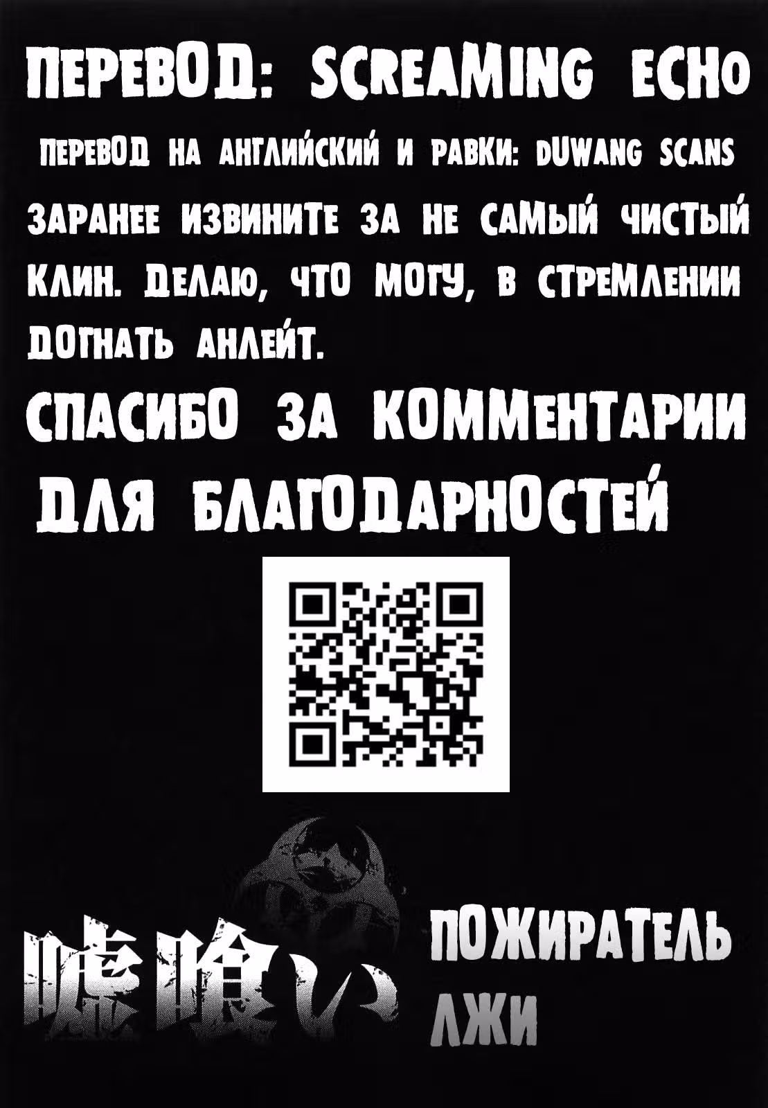 Пожиратель Лжи — Том 13 · Глава 138, страница 18
