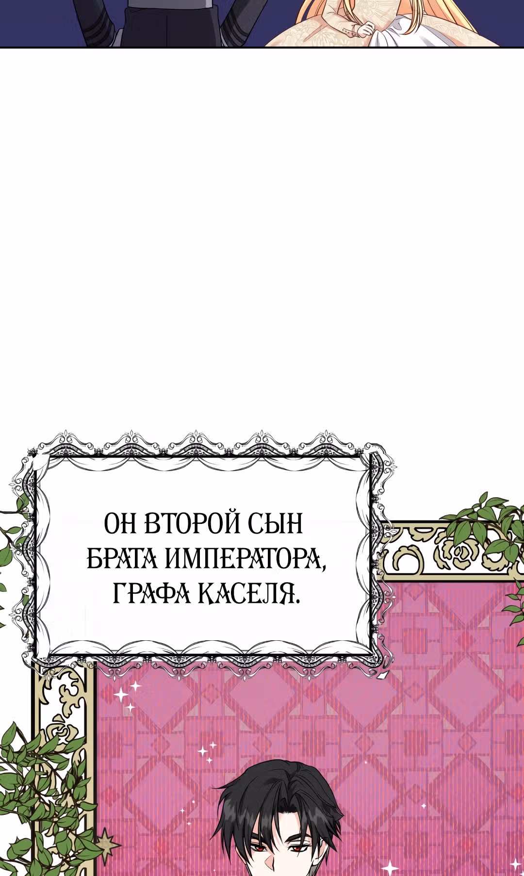 Я стала женой принца-монстра — Том 1 · Глава 6, страница 11