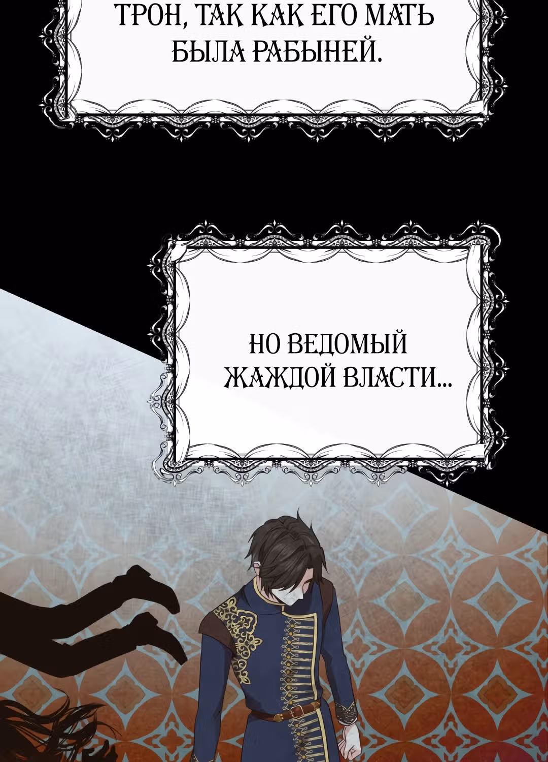 Я стала женой принца-монстра — Том 1 · Глава 6, страница 15