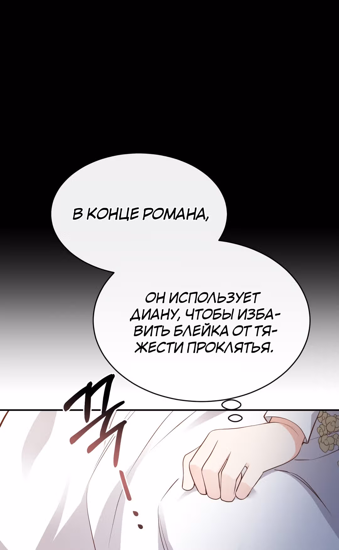 Я стала женой принца-монстра — Том 1 · Глава 6, страница 19