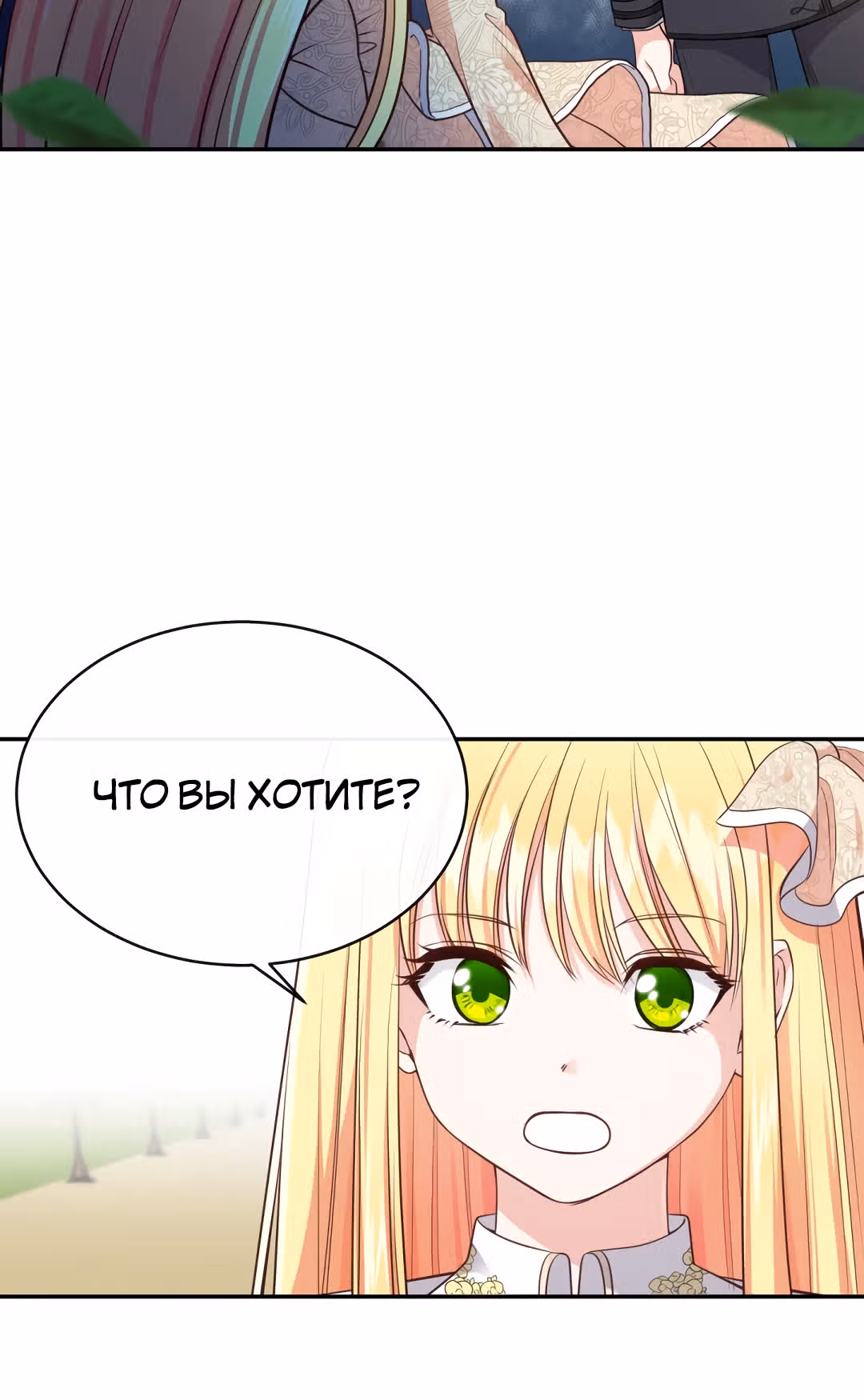 Я стала женой принца-монстра — Том 1 · Глава 6, страница 23