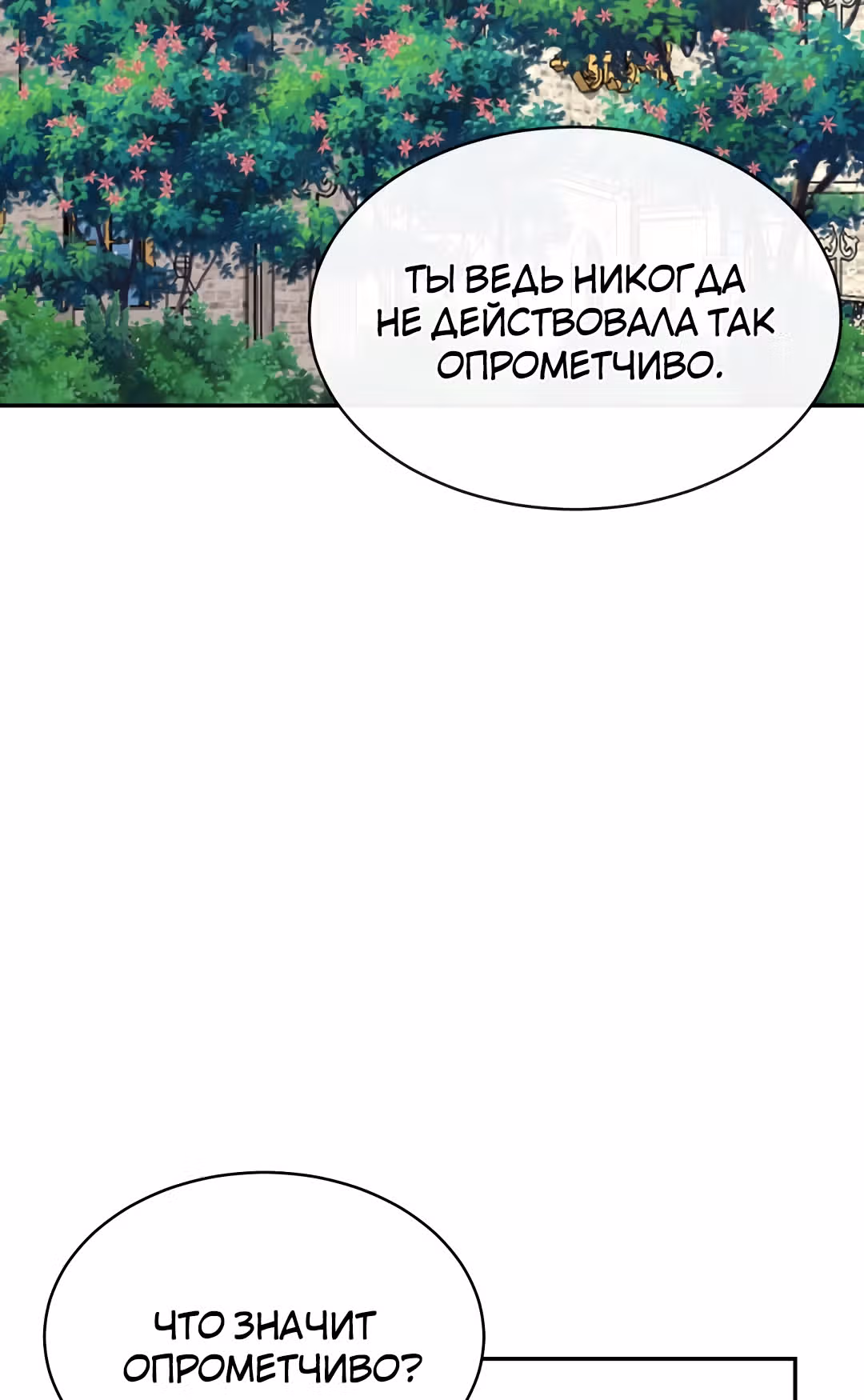 Я стала женой принца-монстра — Том 1 · Глава 6, страница 27