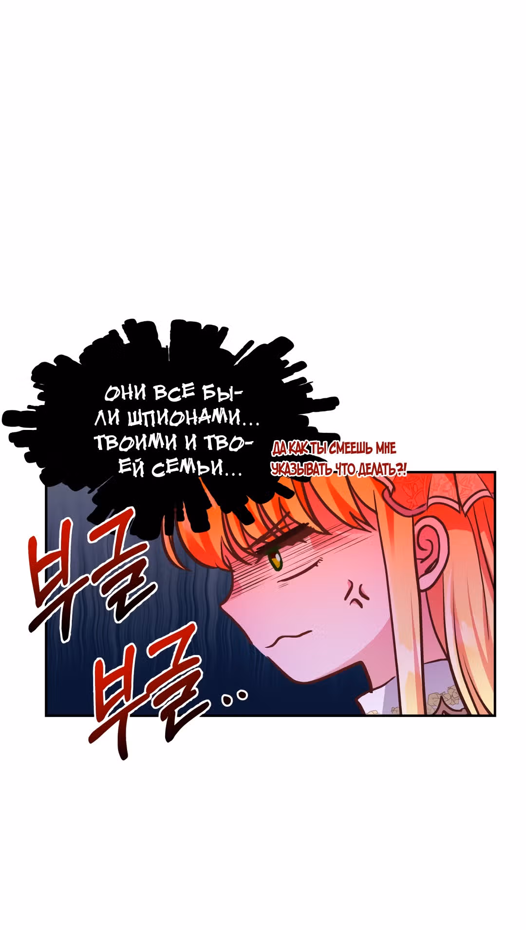 Я стала женой принца-монстра — Том 1 · Глава 6, страница 31