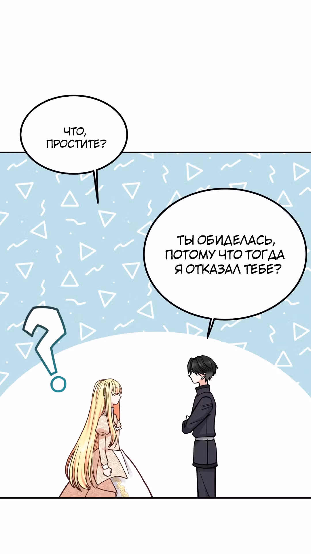 Я стала женой принца-монстра — Том 1 · Глава 6, страница 38