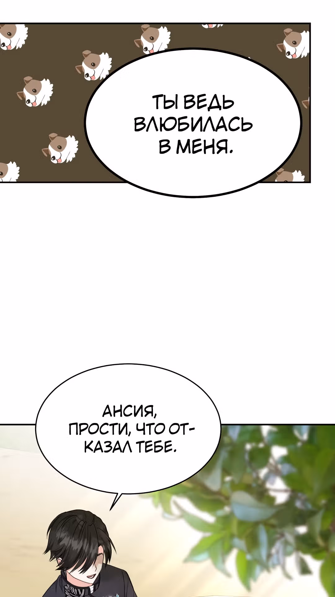Я стала женой принца-монстра — Том 1 · Глава 6, страница 40
