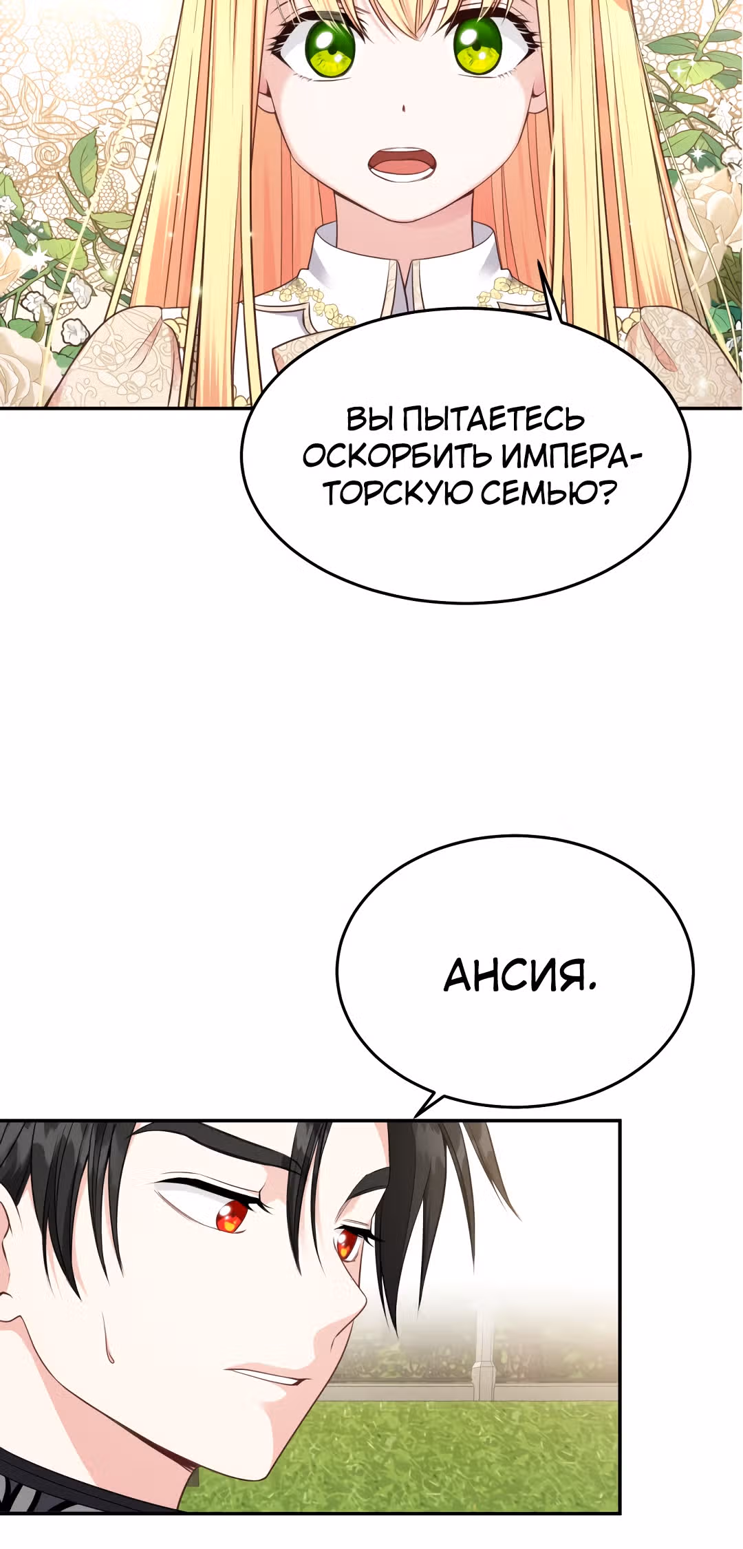 Я стала женой принца-монстра — Том 1 · Глава 6, страница 50