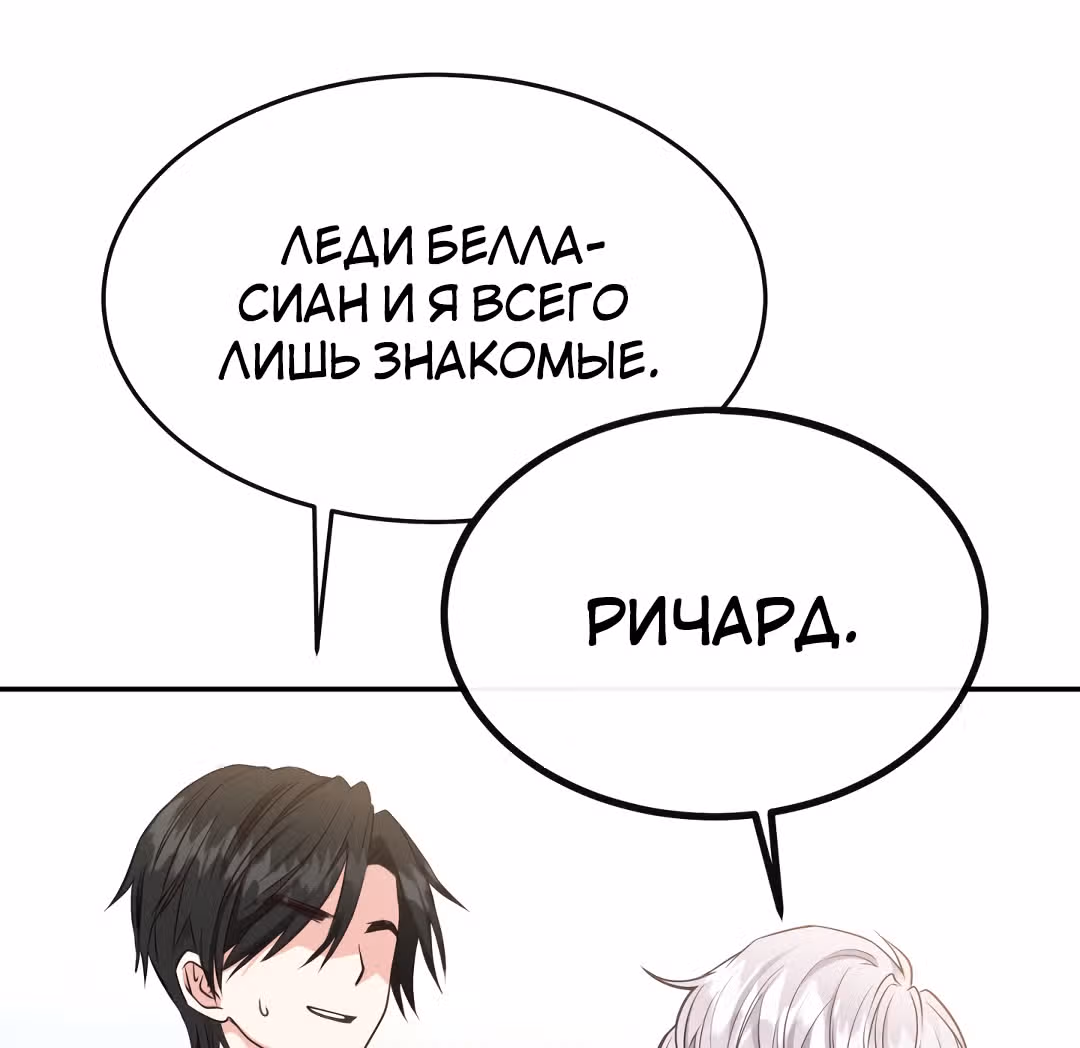 Я стала женой принца-монстра — Том 1 · Глава 6, страница 57