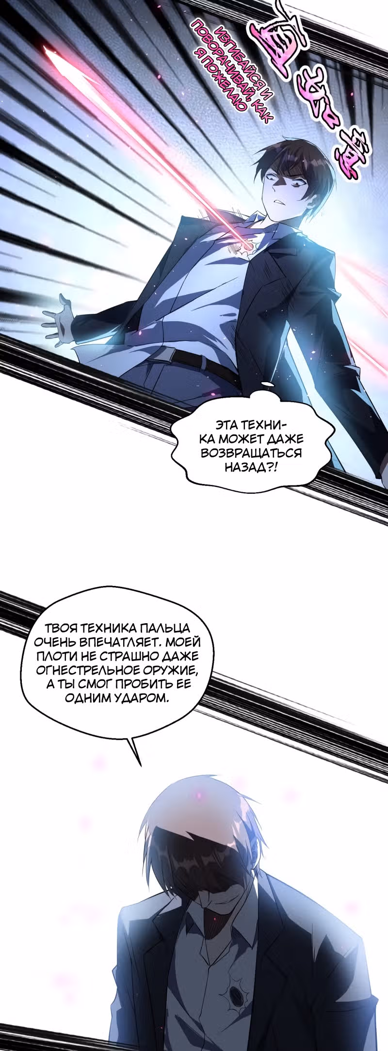 Я злой бог — Том 1 · Глава 100, страница 11