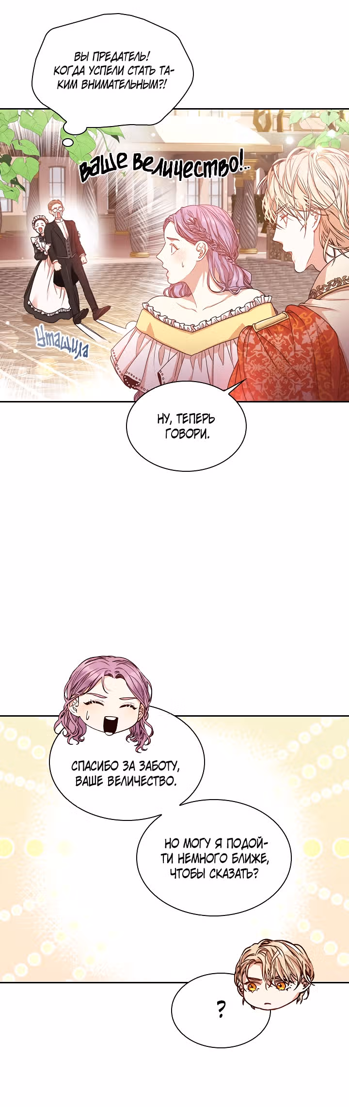 Я стала секретаршей тирана — Том 1 · Глава 6, страница 16