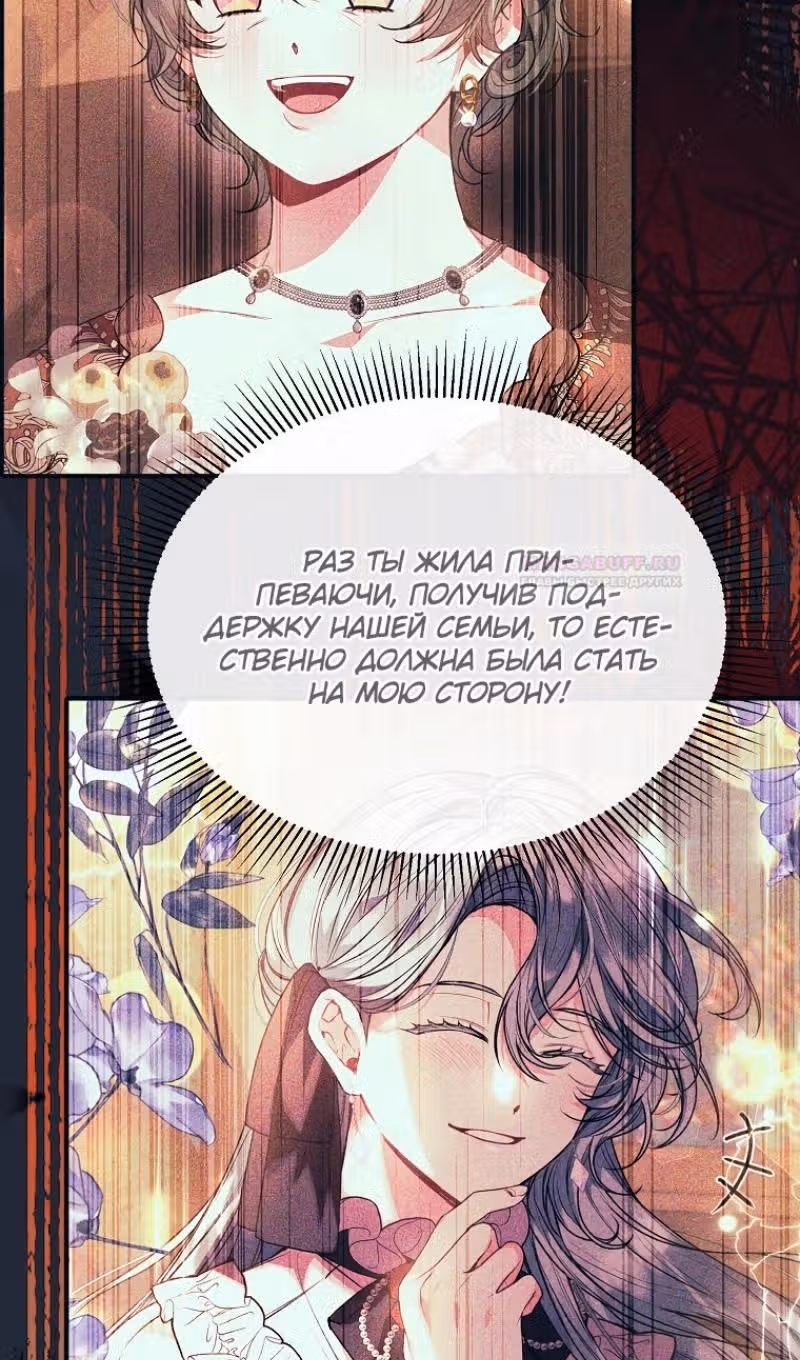 Настоящая дочь вернулась — Том 2 · Глава 104, страница 13