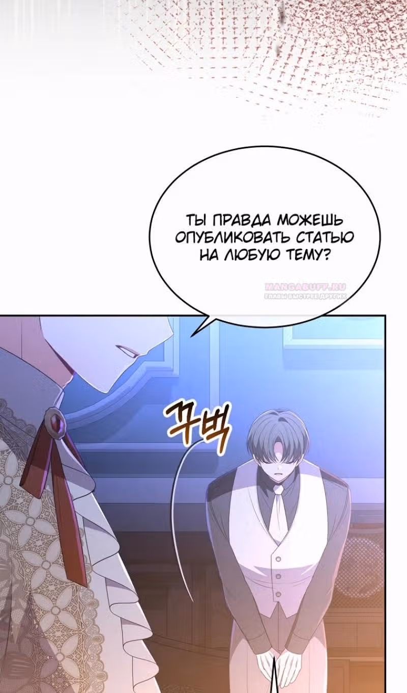 Настоящая дочь вернулась — Том 2 · Глава 104, страница 17