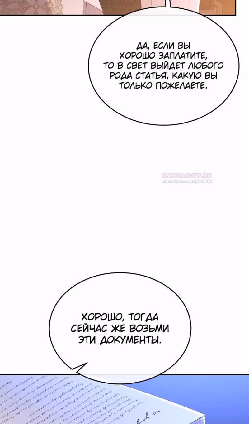Настоящая дочь вернулась — Том 2 · Глава 104, страница 18