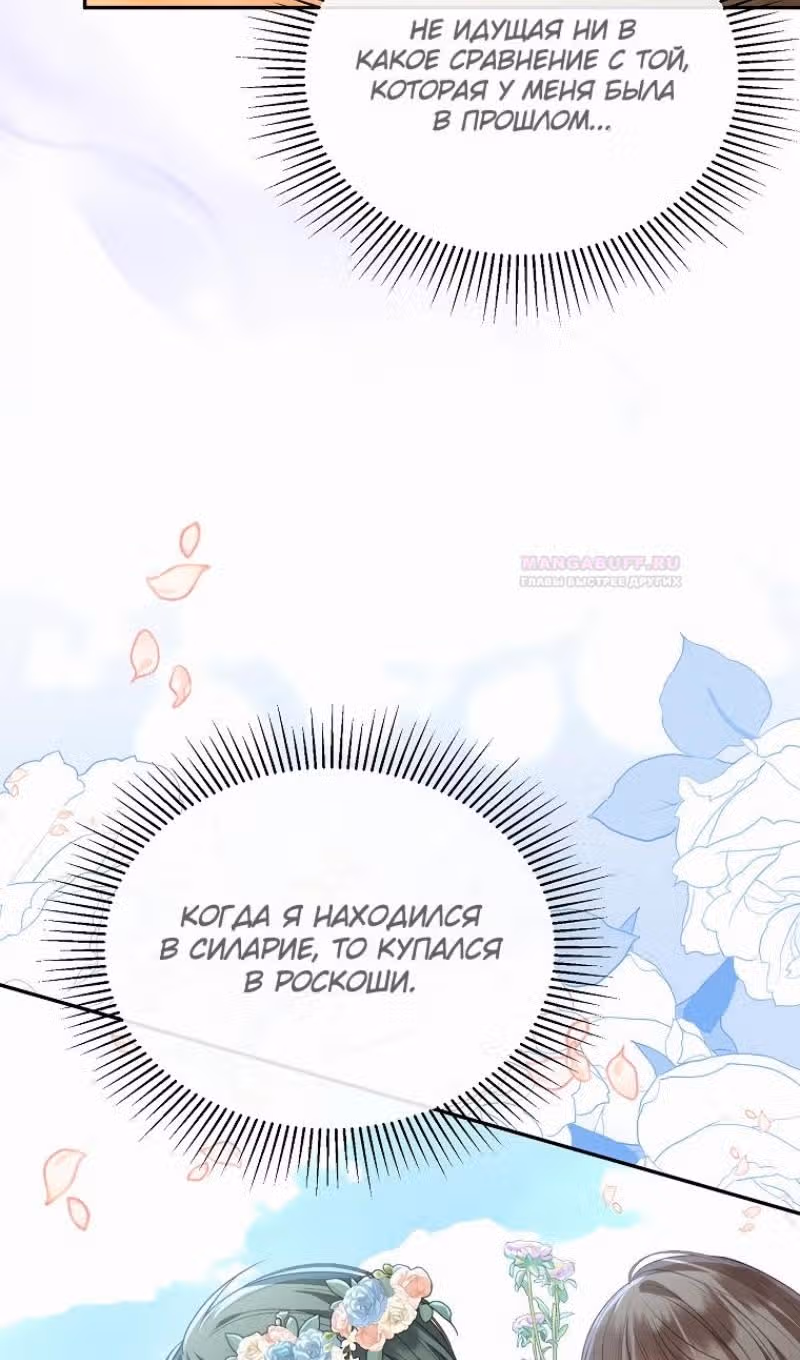 Настоящая дочь вернулась — Том 2 · Глава 104, страница 4
