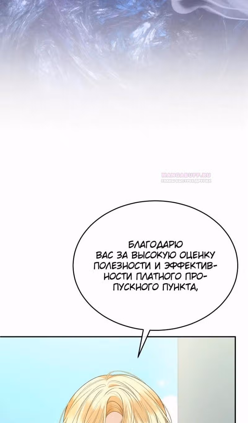 Настоящая дочь вернулась — Том 2 · Глава 104, страница 31