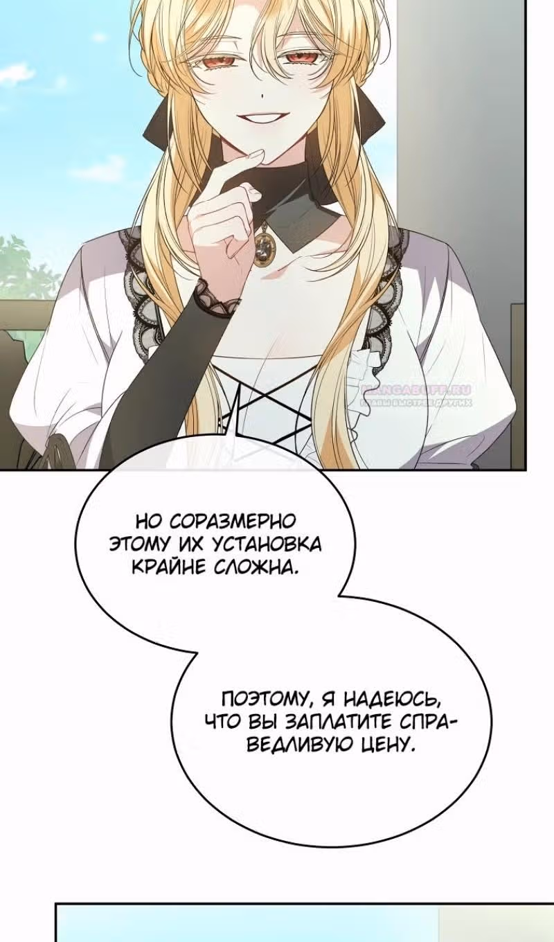 Настоящая дочь вернулась — Том 2 · Глава 104, страница 32