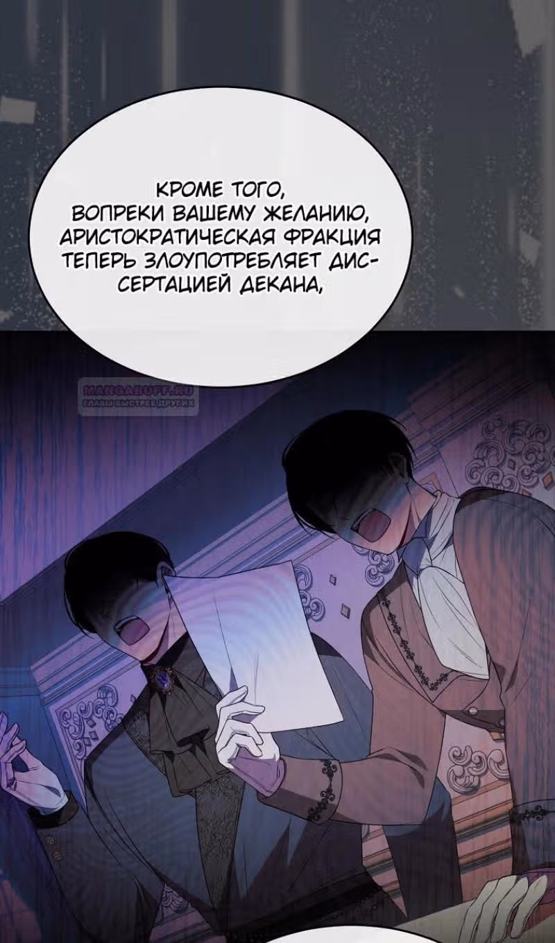Настоящая дочь вернулась — Том 2 · Глава 104, страница 43