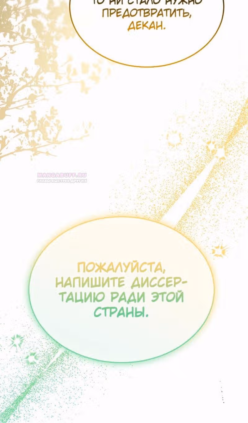 Настоящая дочь вернулась — Том 2 · Глава 104, страница 46