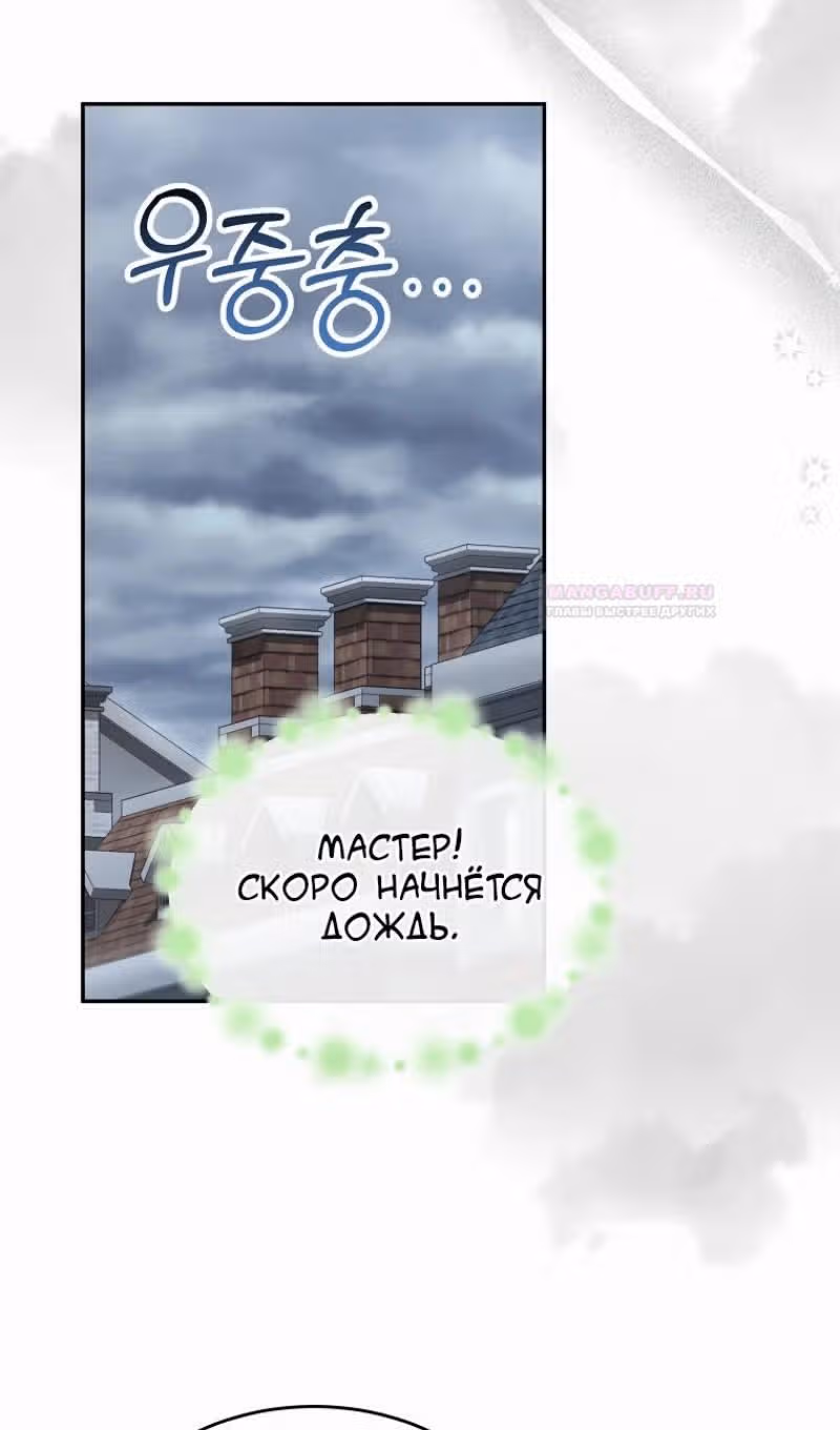 Настоящая дочь вернулась — Том 2 · Глава 104, страница 48